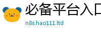 77777788888王中王正版既2025年港彩黑白图资料